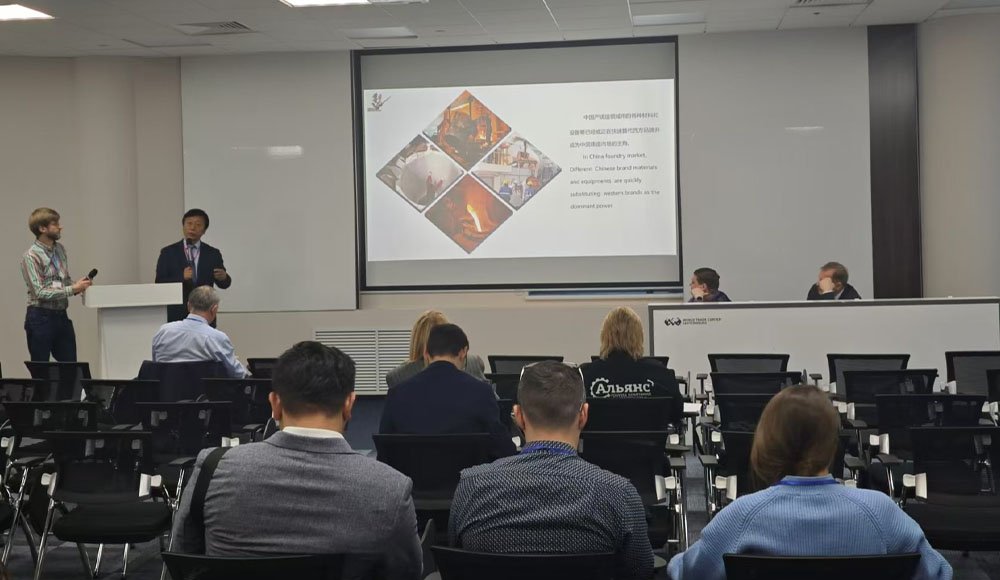 2024年金磚國(guó)家鑄造業(yè)高層論壇（俄羅斯）技術(shù)交流